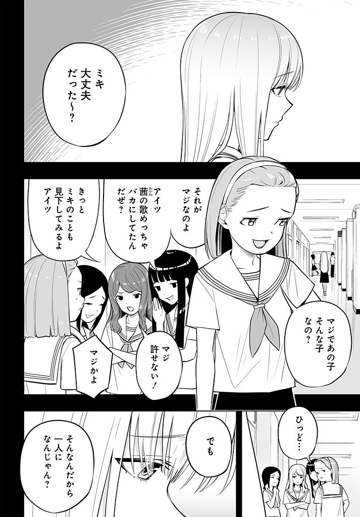 Bando wo Kubi ni Sareta Boku to Oshi JK no Seishun Rewrite - Chapter 4.2 - Page 3